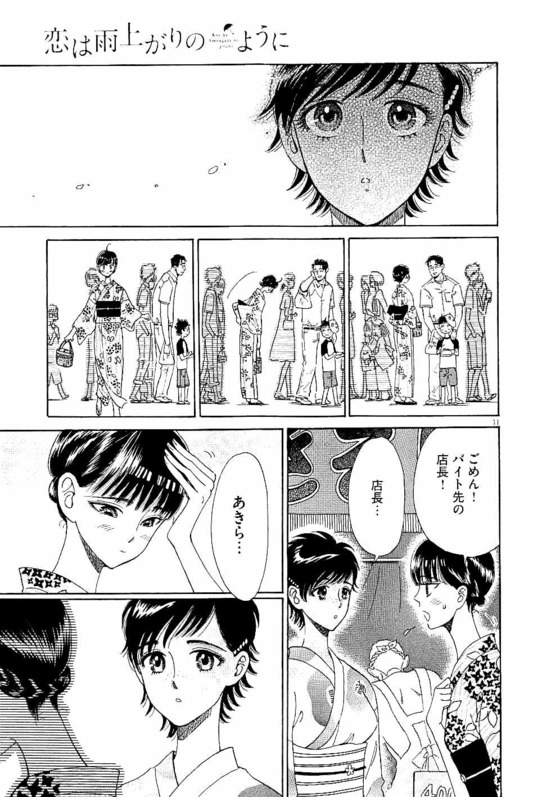 Koi wa Ameagari no You ni - Chapter 30 - Page 11