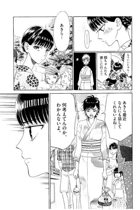 Koi wa Ameagari no You ni - Chapter 30 - Page 13