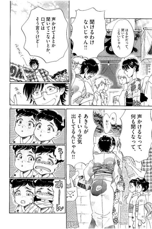 Koi wa Ameagari no You ni - Chapter 30 - Page 14