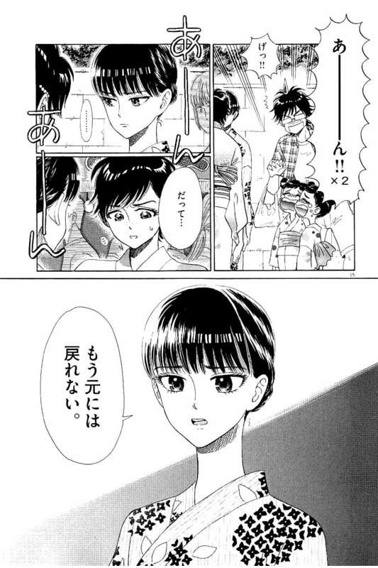 Koi wa Ameagari no You ni - Chapter 30 - Page 15