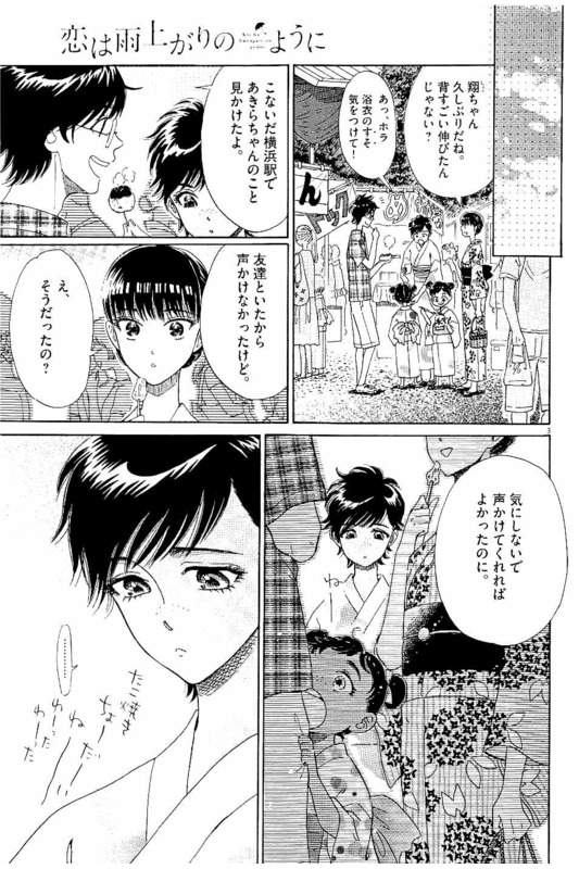 Koi wa Ameagari no You ni - Chapter 30 - Page 3