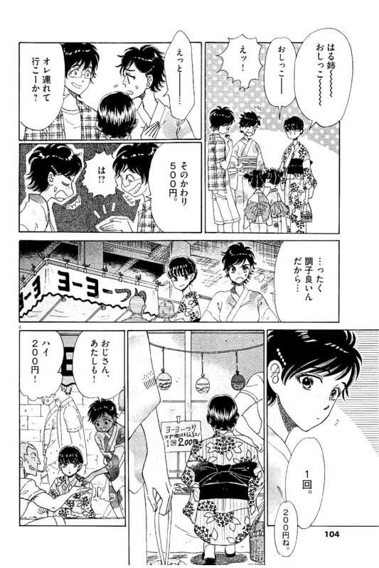 Koi wa Ameagari no You ni - Chapter 30 - Page 4