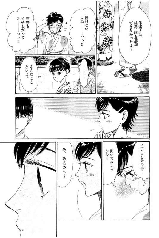 Koi wa Ameagari no You ni - Chapter 30 - Page 7