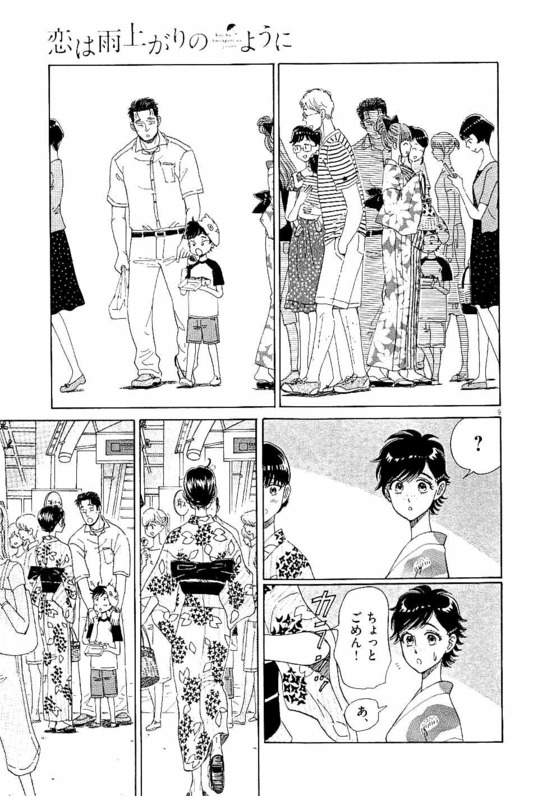 Koi wa Ameagari no You ni - Chapter 30 - Page 9