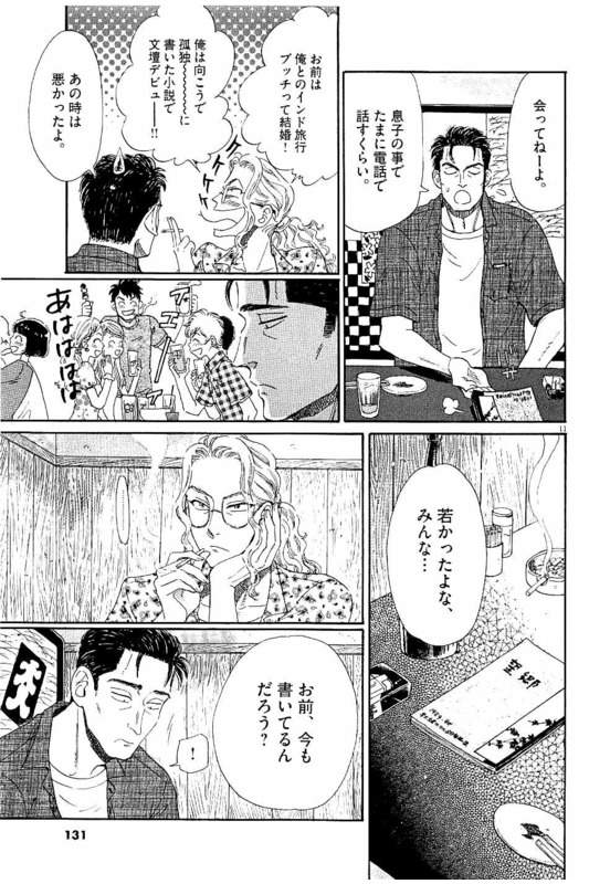 Koi wa Ameagari no You ni - Chapter 31 - Page 11