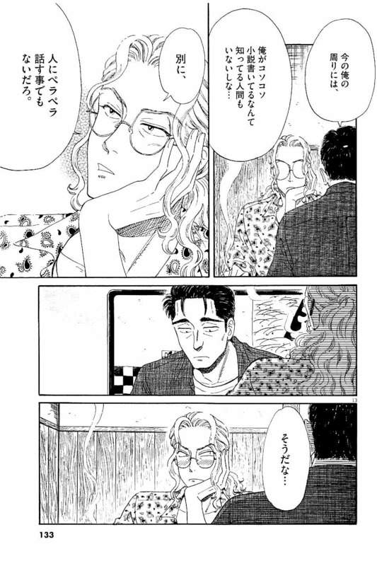 Koi wa Ameagari no You ni - Chapter 31 - Page 13