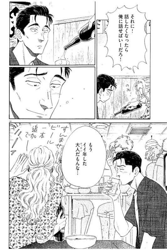 Koi wa Ameagari no You ni - Chapter 31 - Page 14