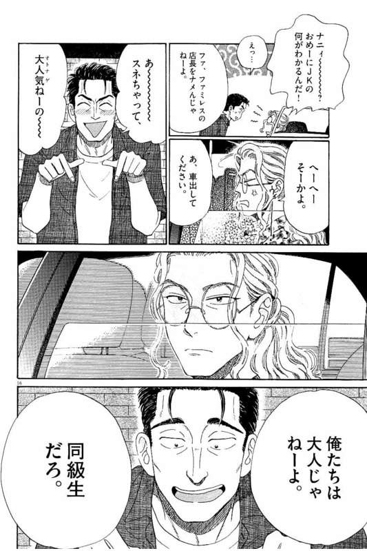 Koi wa Ameagari no You ni - Chapter 31 - Page 16