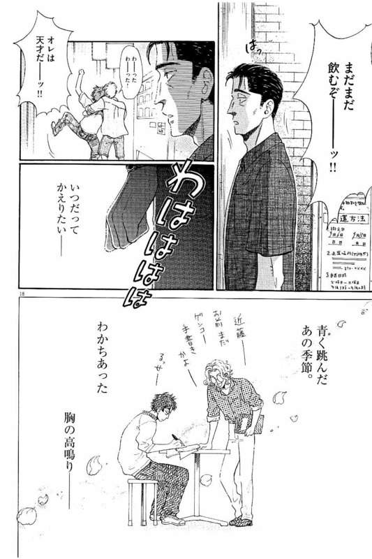 Koi wa Ameagari no You ni - Chapter 31 - Page 18