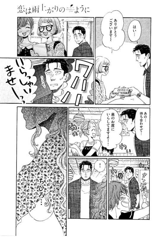 Koi wa Ameagari no You ni - Chapter 31 - Page 3