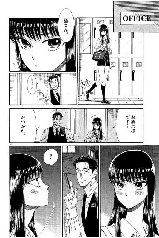 Koi wa Ameagari no You ni - Chapter 32 - Page 10