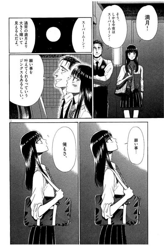 Koi wa Ameagari no You ni - Chapter 32 - Page 12