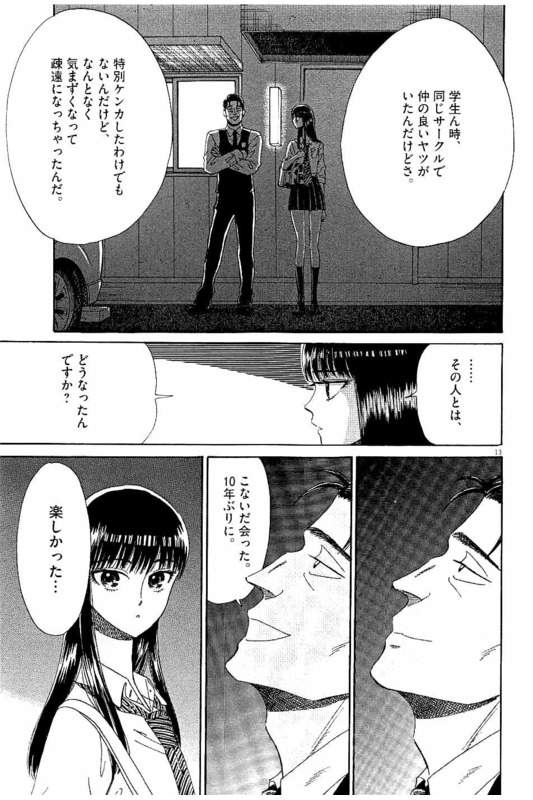 Koi wa Ameagari no You ni - Chapter 32 - Page 13