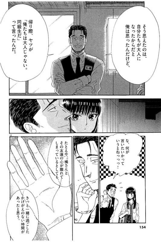 Koi wa Ameagari no You ni - Chapter 32 - Page 14