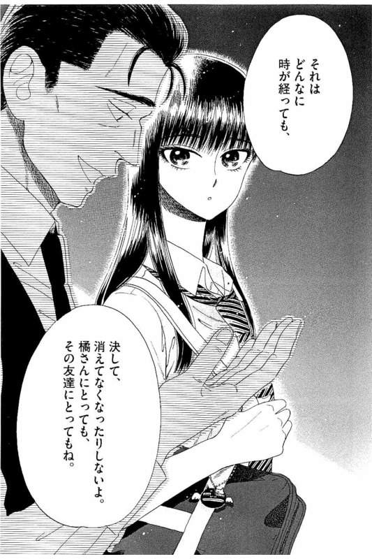 Koi wa Ameagari no You ni - Chapter 32 - Page 15