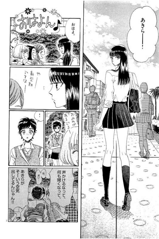 Koi wa Ameagari no You ni - Chapter 32 - Page 2