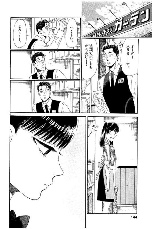 Koi wa Ameagari no You ni - Chapter 32 - Page 4