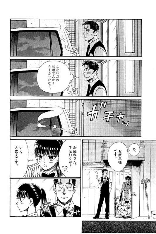 Koi wa Ameagari no You ni - Chapter 32 - Page 6