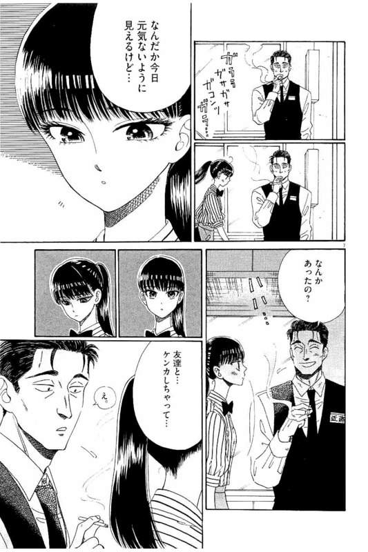 Koi wa Ameagari no You ni - Chapter 32 - Page 7