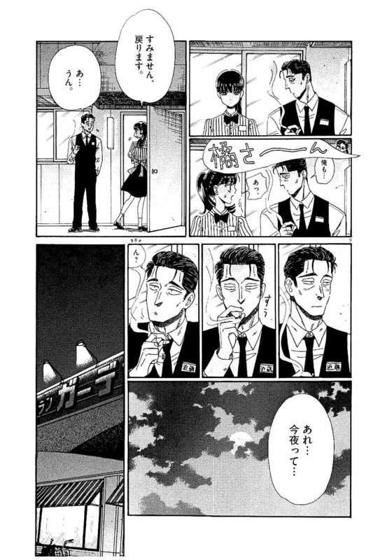 Koi wa Ameagari no You ni - Chapter 32 - Page 9