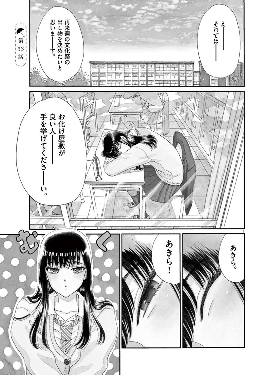Koi wa Ameagari no You ni - Chapter 33 - Page 1