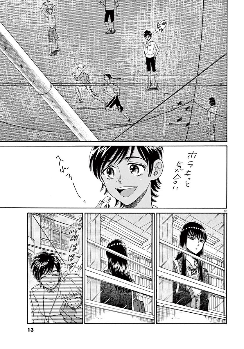 Koi wa Ameagari no You ni - Chapter 33 - Page 10