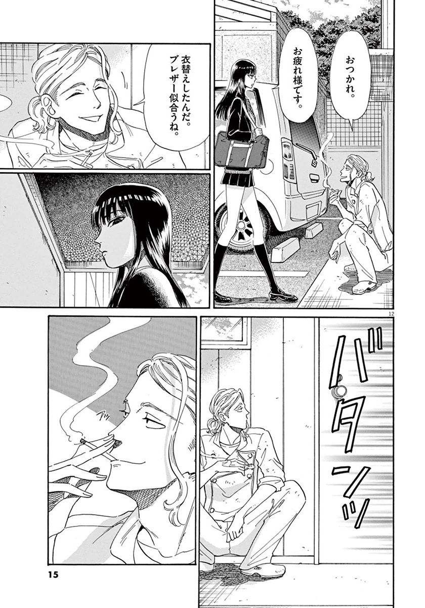 Koi wa Ameagari no You ni - Chapter 33 - Page 12