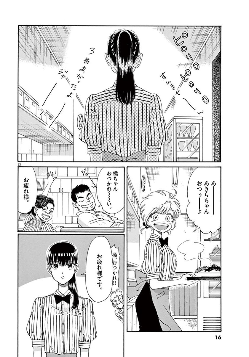 Koi wa Ameagari no You ni - Chapter 33 - Page 13