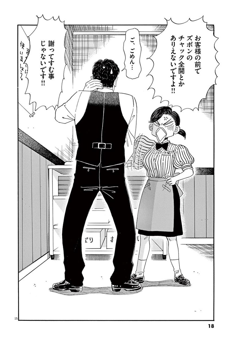 Koi wa Ameagari no You ni - Chapter 33 - Page 15