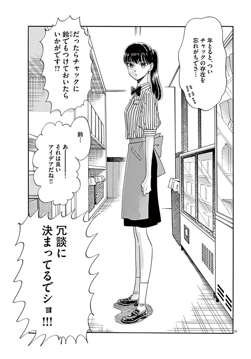 Koi wa Ameagari no You ni - Chapter 33 - Page 16