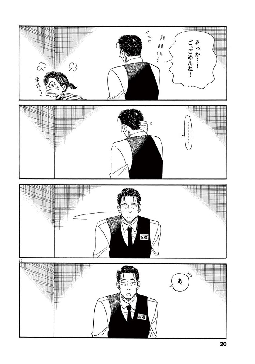 Koi wa Ameagari no You ni - Chapter 33 - Page 17