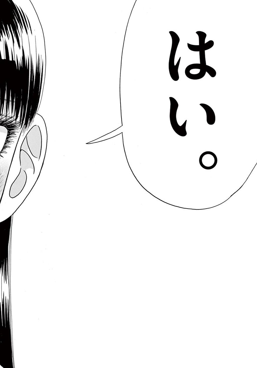 Koi wa Ameagari no You ni - Chapter 33 - Page 19