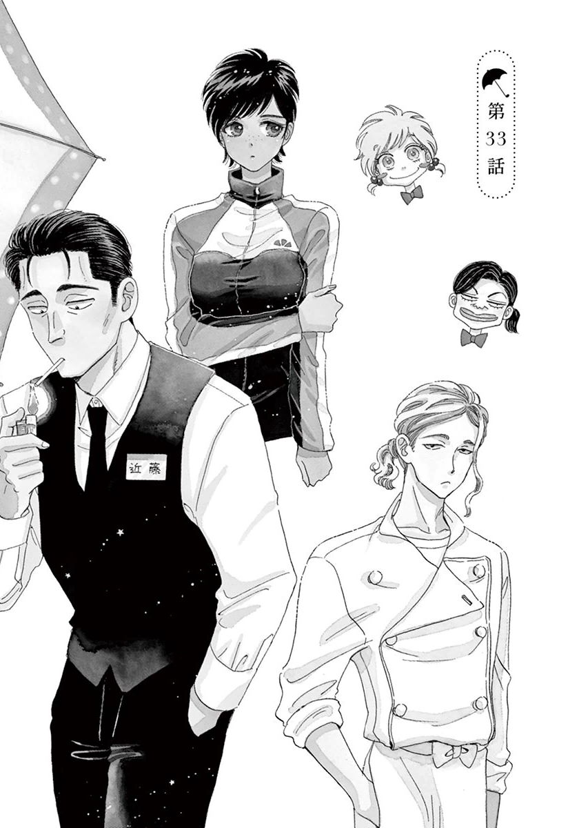 Koi wa Ameagari no You ni - Chapter 33 - Page 2