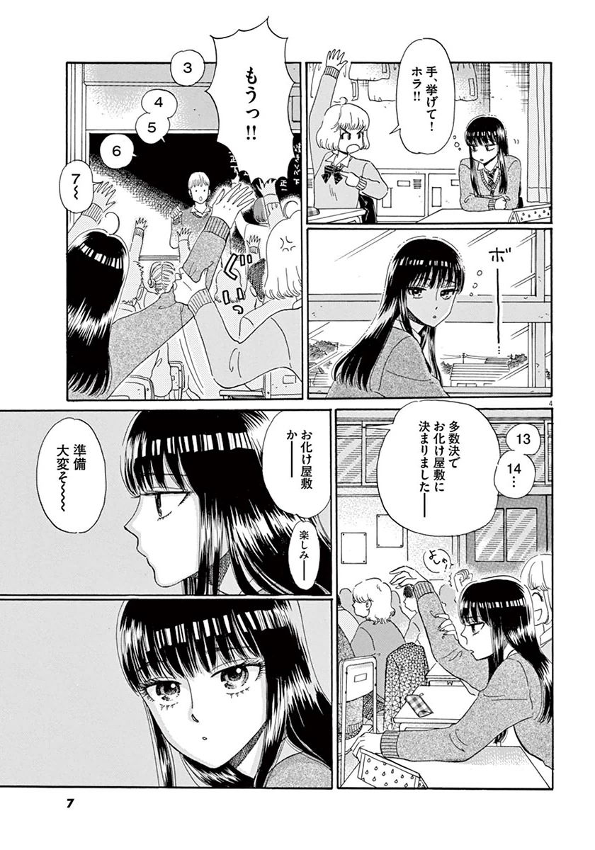 Koi wa Ameagari no You ni - Chapter 33 - Page 4