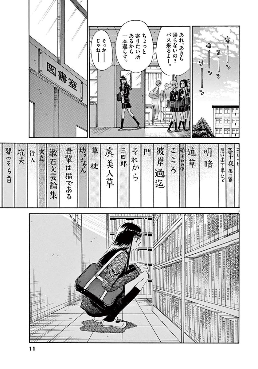 Koi wa Ameagari no You ni - Chapter 33 - Page 8
