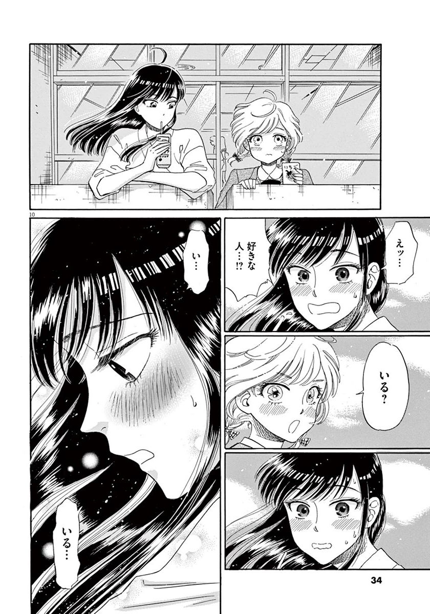 Koi wa Ameagari no You ni - Chapter 34 - Page 10