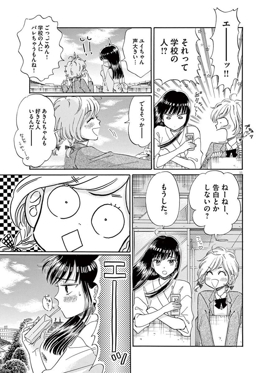 Koi wa Ameagari no You ni - Chapter 34 - Page 11