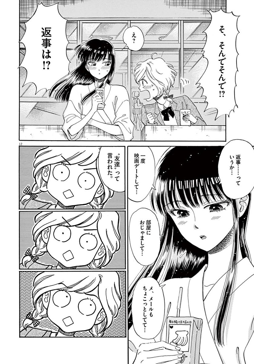 Koi wa Ameagari no You ni - Chapter 34 - Page 12