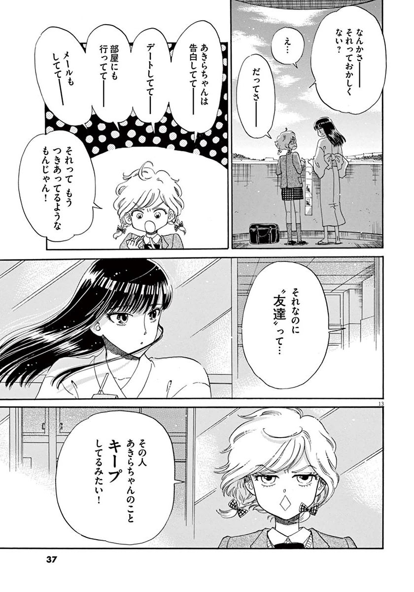 Koi wa Ameagari no You ni - Chapter 34 - Page 13