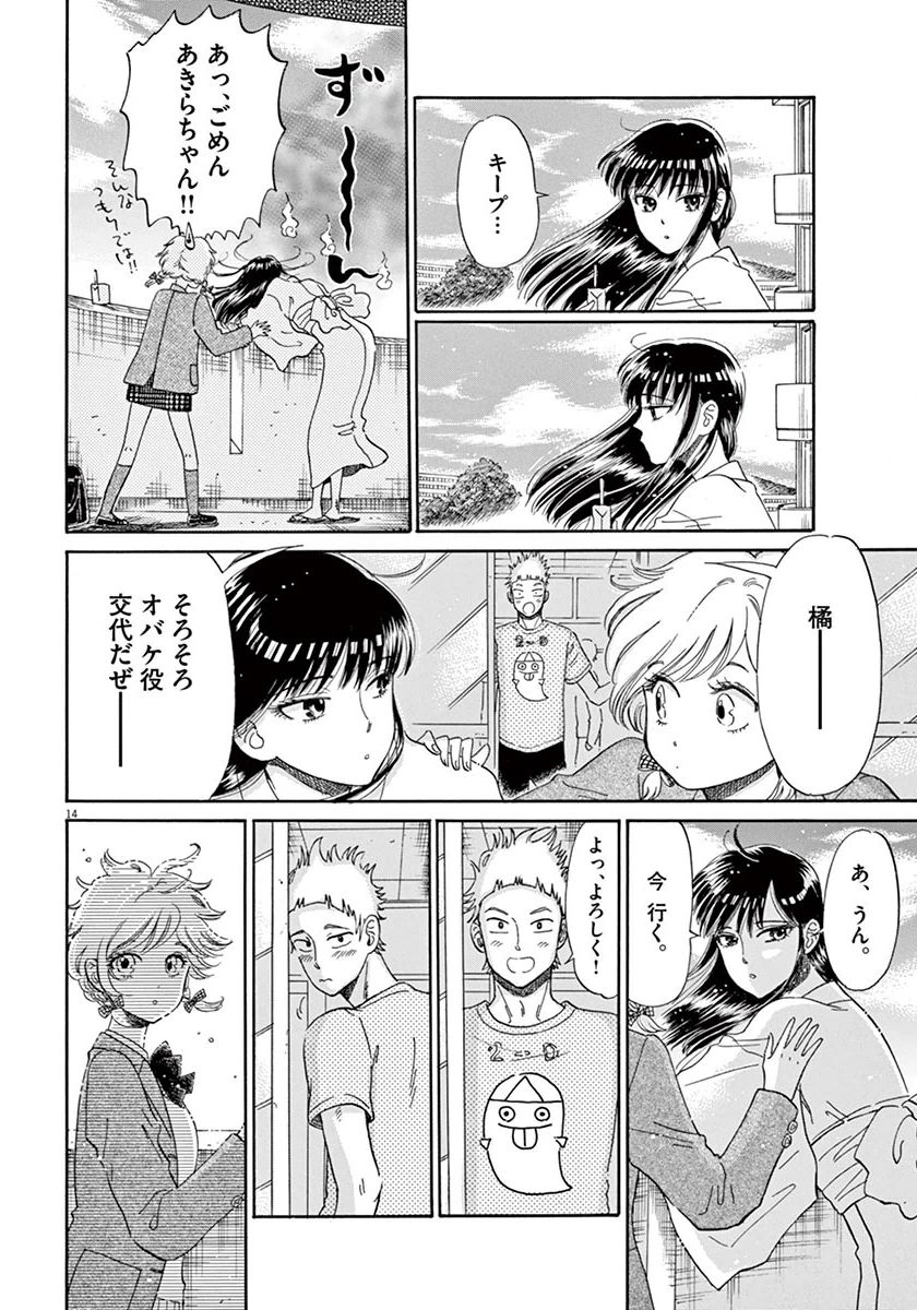 Koi wa Ameagari no You ni - Chapter 34 - Page 14