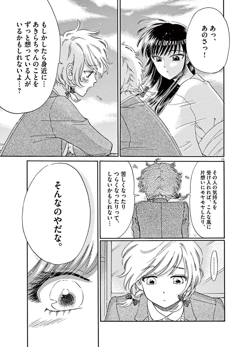 Koi wa Ameagari no You ni - Chapter 34 - Page 15