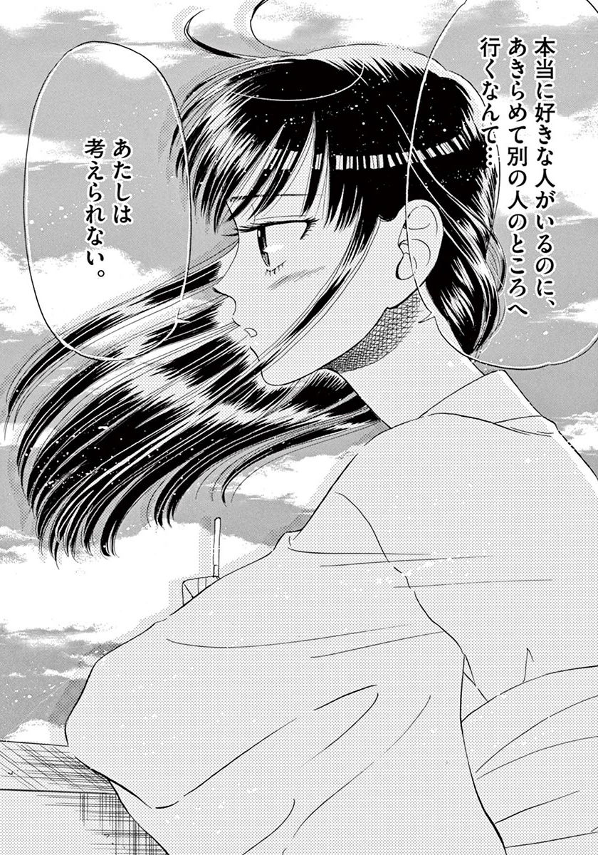 Koi wa Ameagari no You ni - Chapter 34 - Page 16