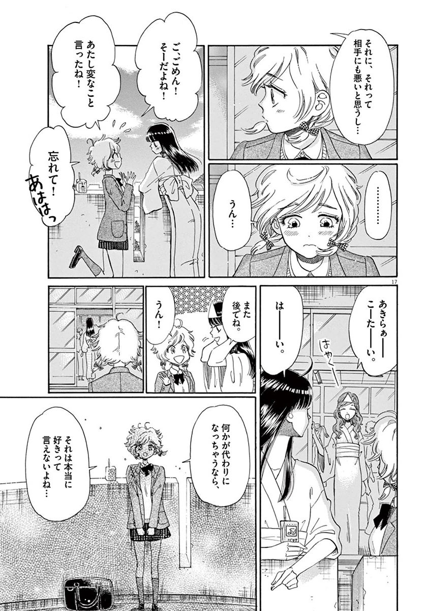 Koi wa Ameagari no You ni - Chapter 34 - Page 17