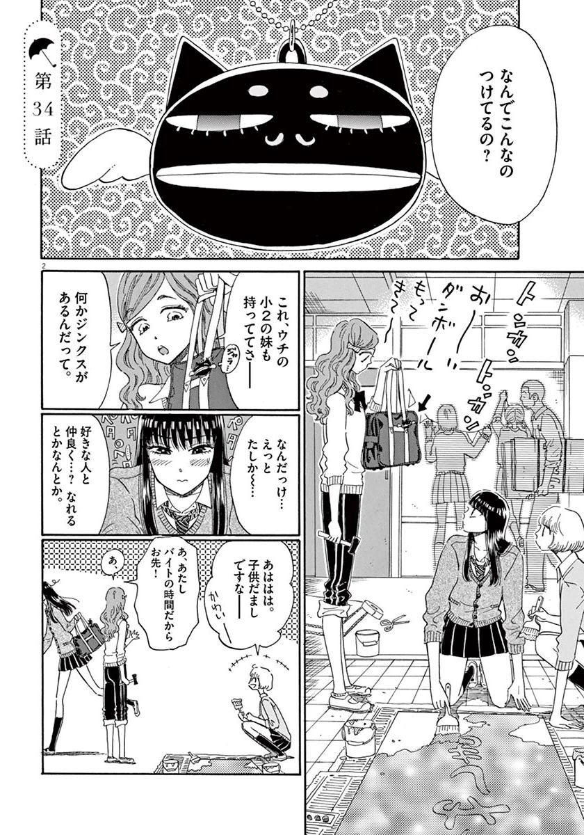 Koi wa Ameagari no You ni - Chapter 34 - Page 2