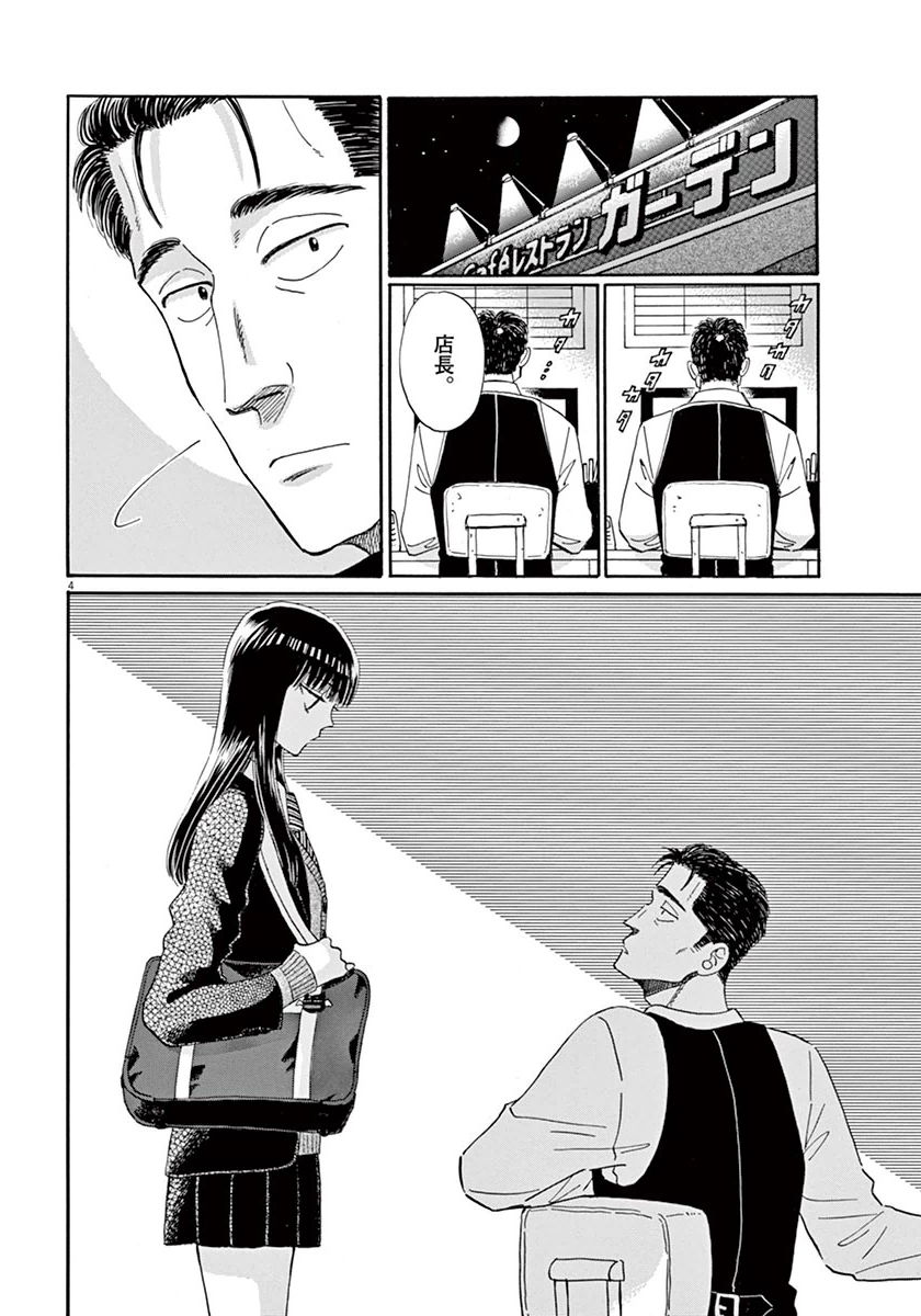 Koi wa Ameagari no You ni - Chapter 34 - Page 4