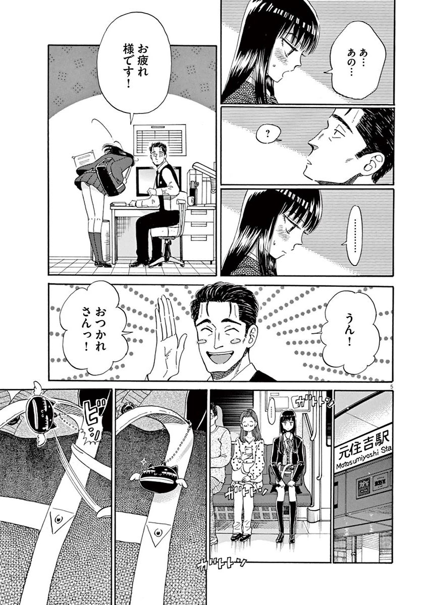 Koi wa Ameagari no You ni - Chapter 34 - Page 5