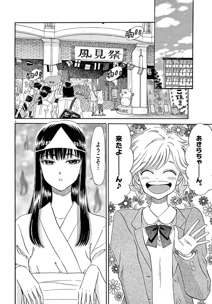 Koi wa Ameagari no You ni - Chapter 34 - Page 6