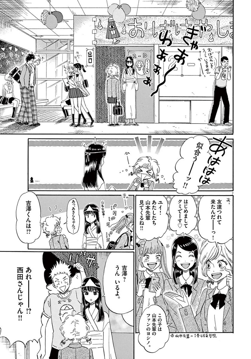 Koi wa Ameagari no You ni - Chapter 34 - Page 7