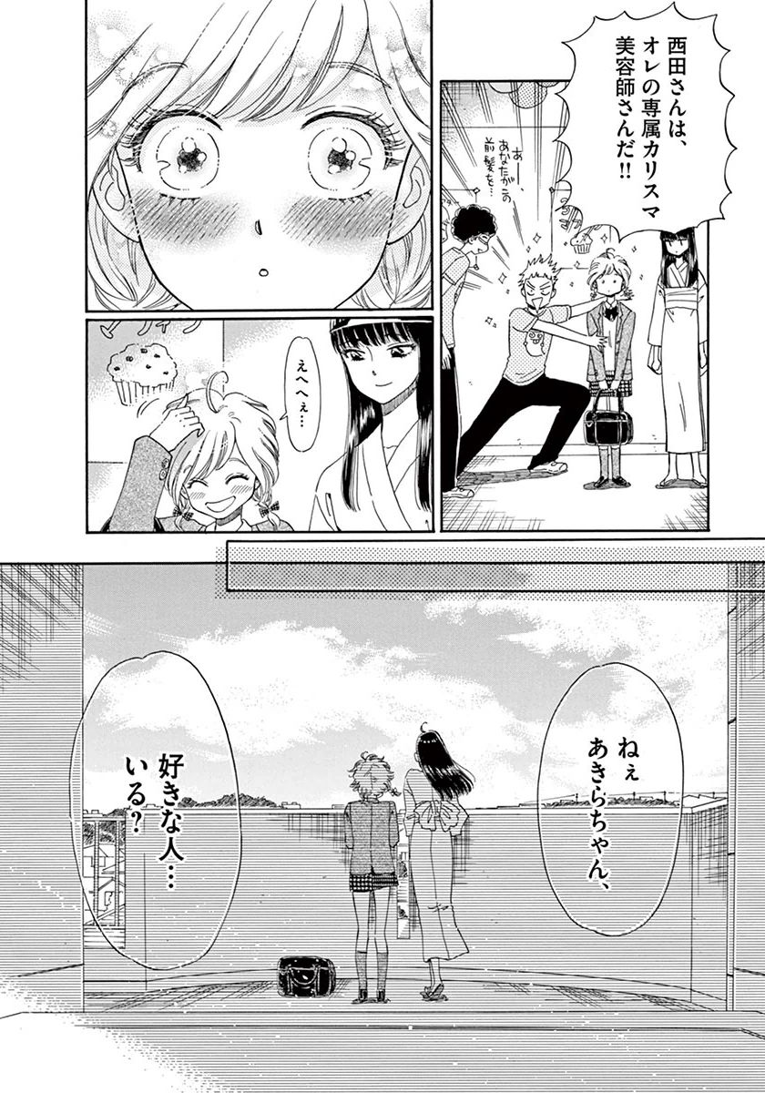 Koi wa Ameagari no You ni - Chapter 34 - Page 9