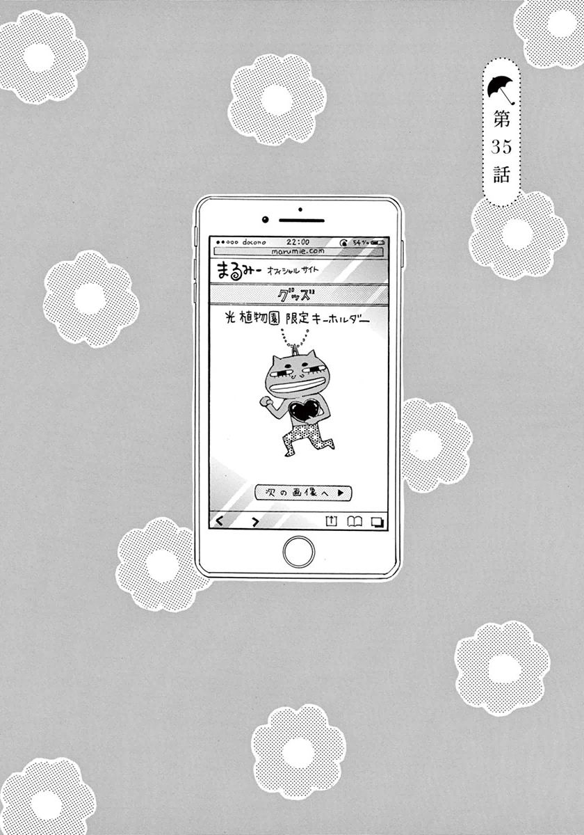 Koi wa Ameagari no You ni - Chapter 35 - Page 1